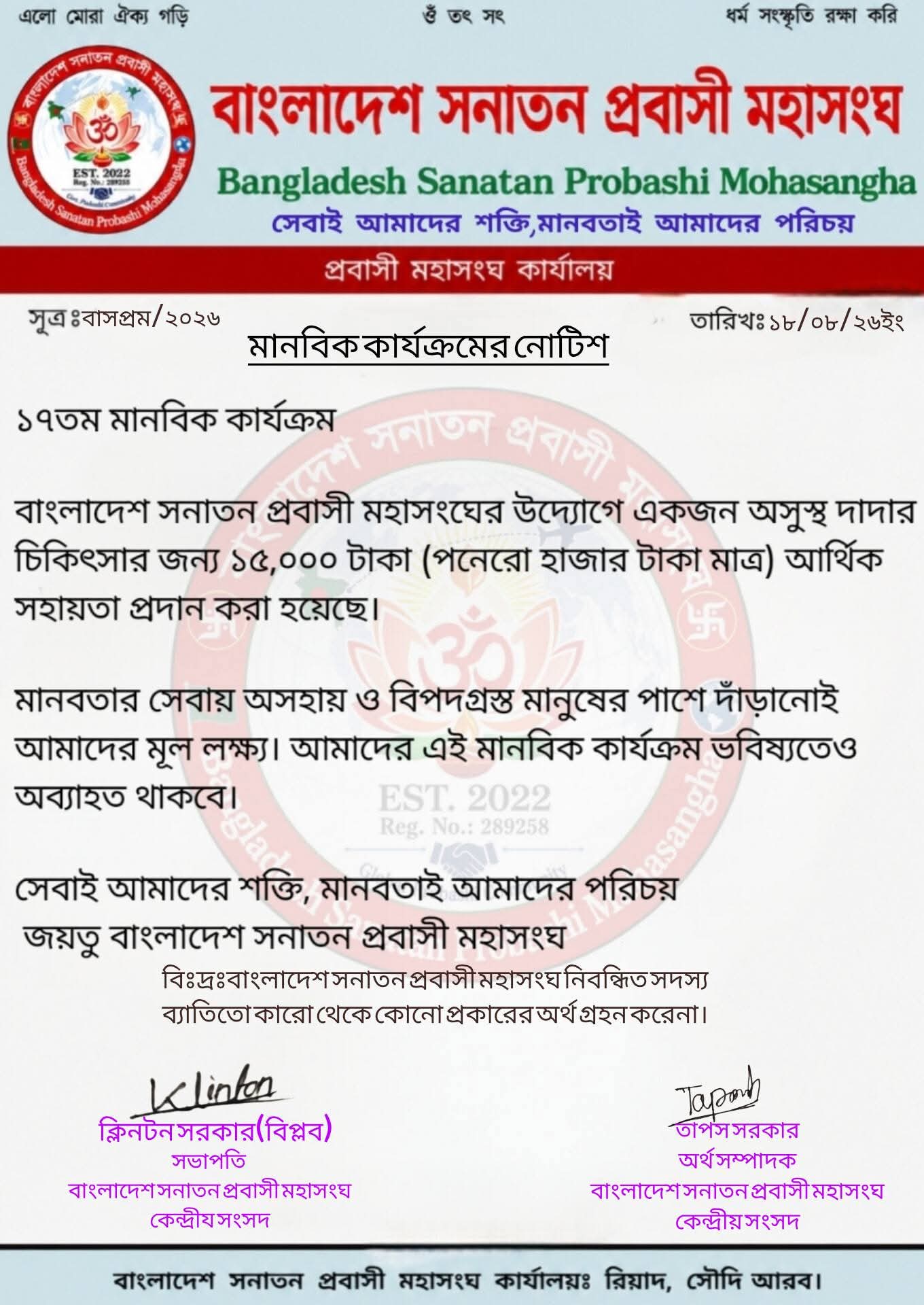 চিকিৎসার জন্য অনুদান