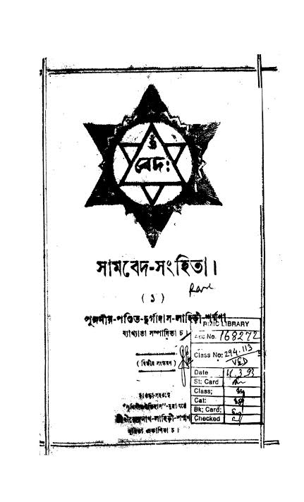 সামবেদ
